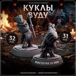 Куклы вуду — Набор 6 фигурок