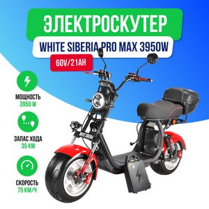 Электроскутер WHITE SIBERIA PRO MAX 3950W (Красный) фото №2