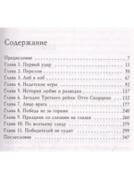 По обе стороны фронта. Неизвестные факты Великой Отечественной войны