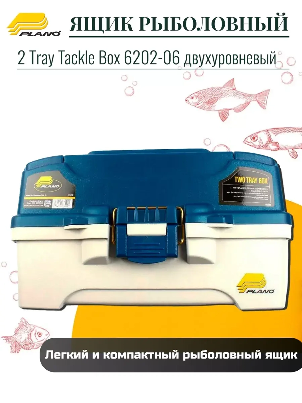 Ящик рыболовный Plano 2 Tray Tackle Box