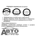 Оплетка на руль круглая Nova Bright 48314 размер М черная, вставка бордо, шов белый