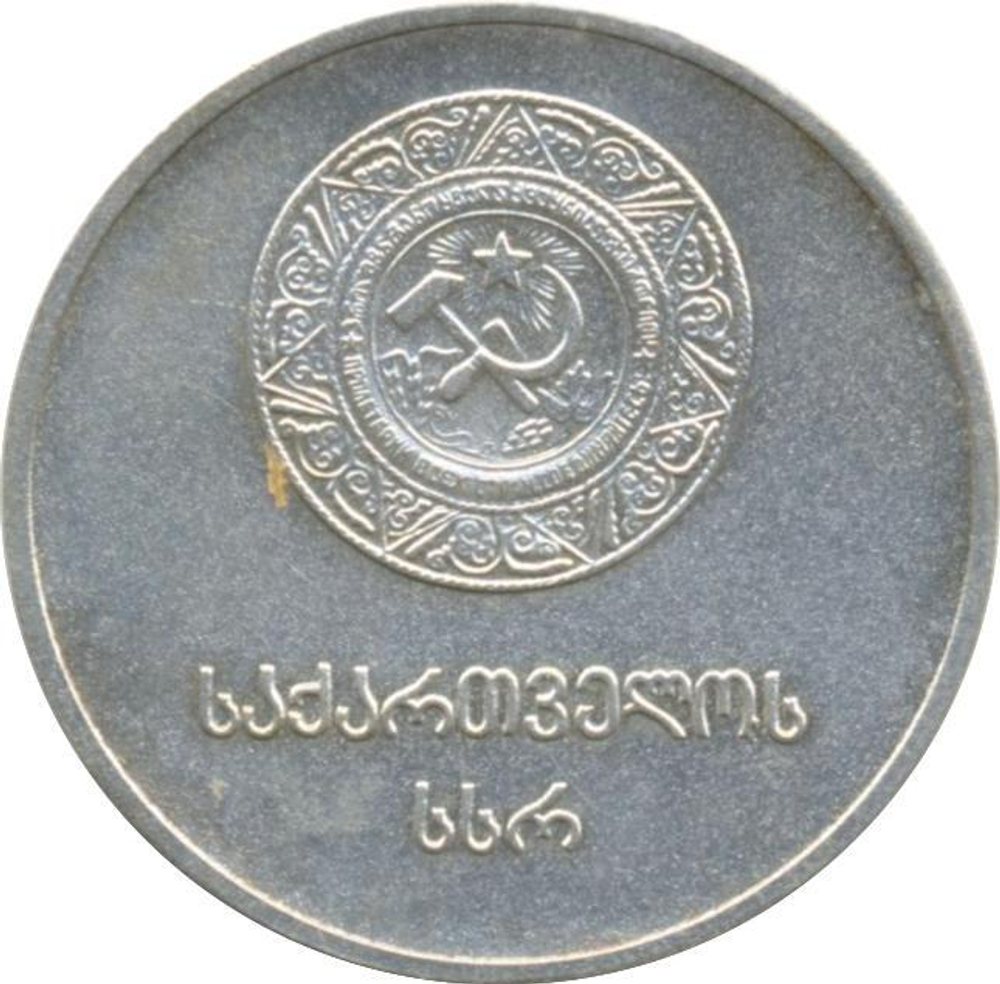Школьная Серебряная медаль Грузия 1960 г