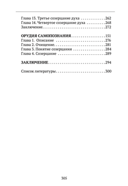 Шевцов А. Учебник самопознания