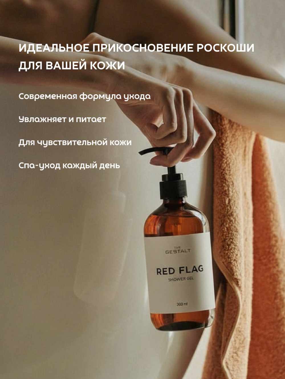 Гель для душа RED FLAG 300 мл