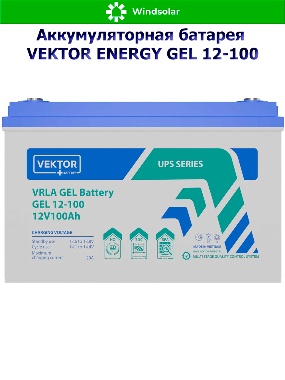 Аккумуляторная батарея VEKTOR ENERGY GEL 12-100