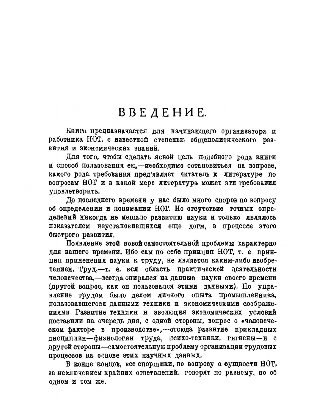 Что читать по научной организации труда | И.Н. Янжул