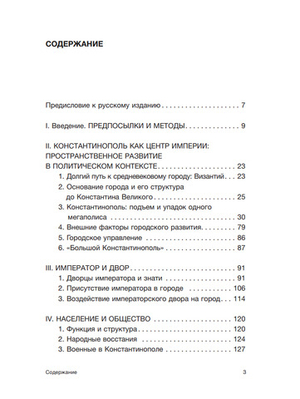 Константинополь