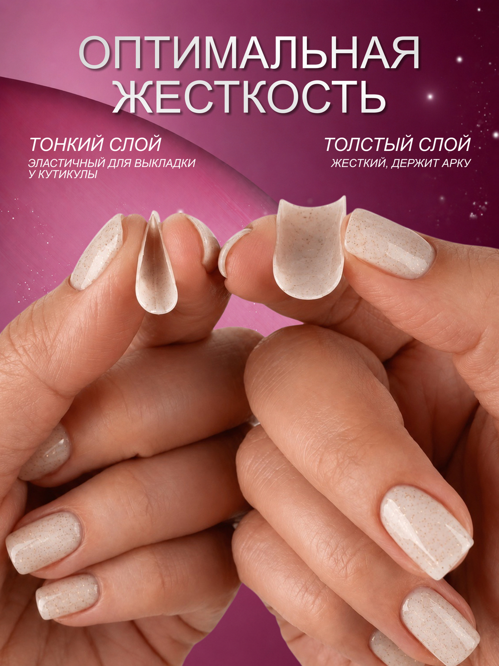 Гель для наращивания и моделирования ногтей с поталью