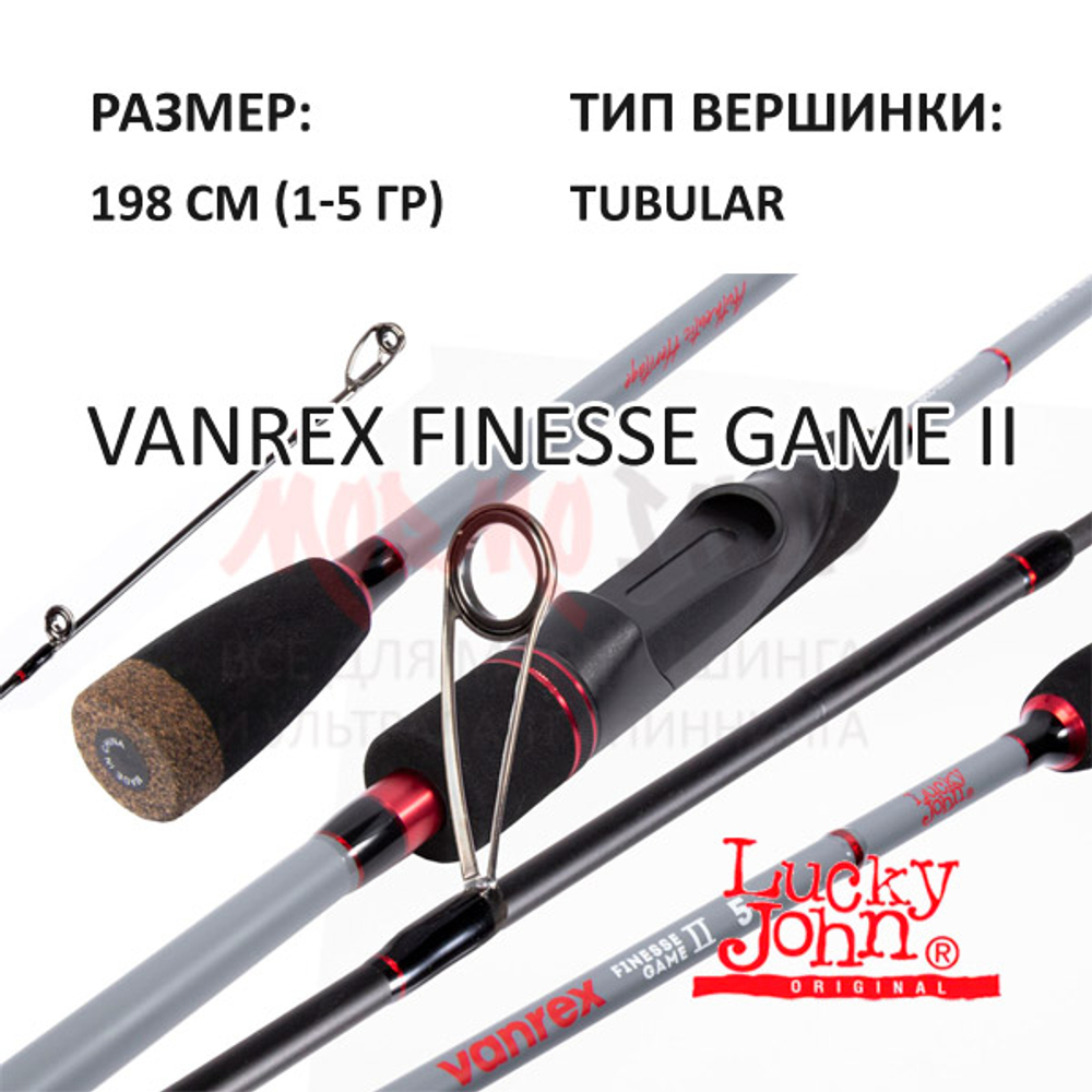 Спиннинг Vanrex FINESSE GAME II 5 (1-5 г) 198 см от Lucky John (Лаки Джон)