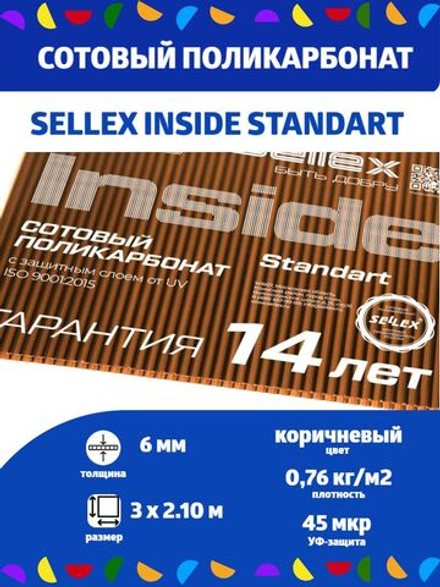 6 мм коричневый сотовый поликарбонат Sellex Inside, длина 3 метра