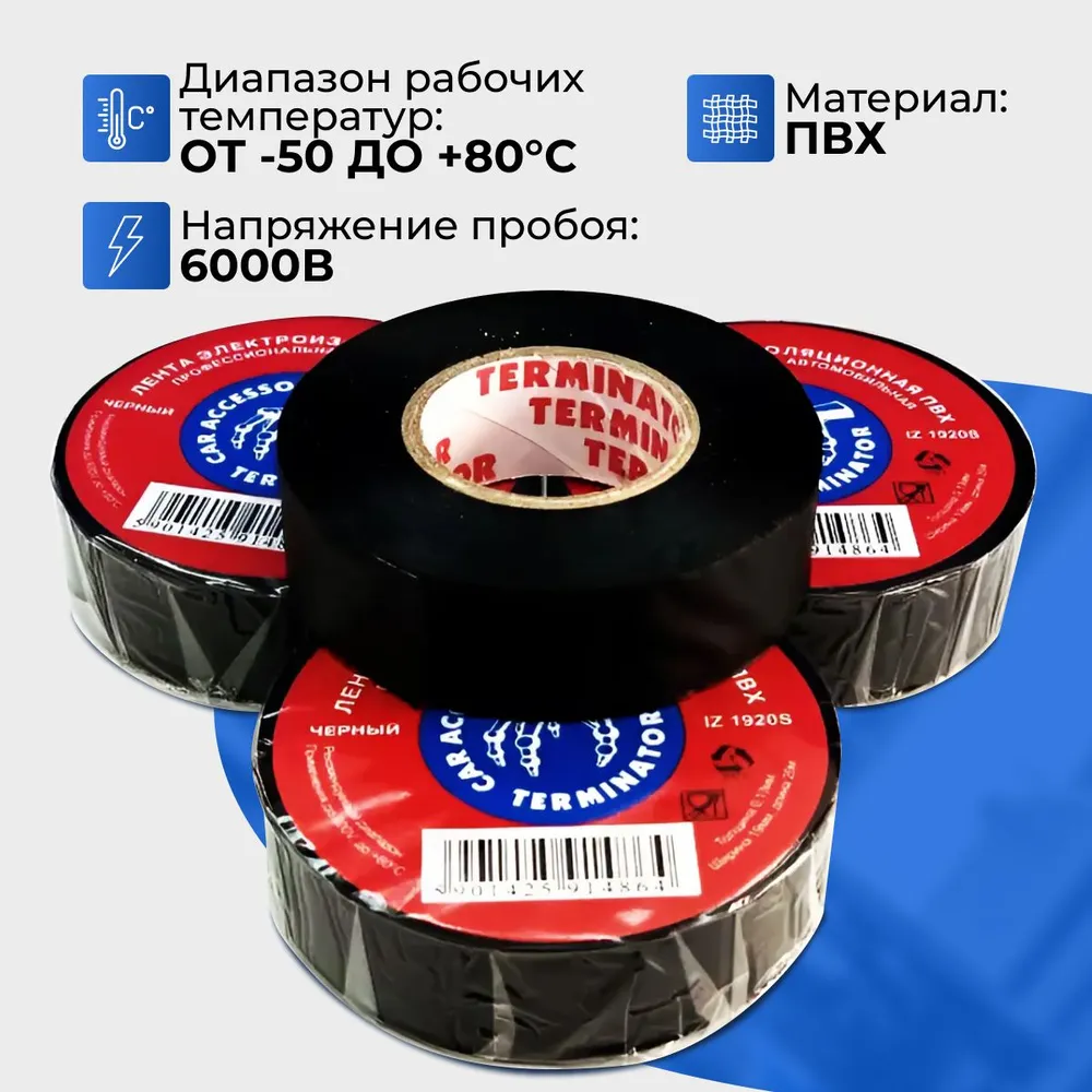 Terminator Изолента 19 мм 20 м, 10 шт.