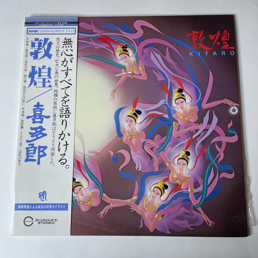 Винтажная виниловая пластинка LP Kitaro Silk Road III Tunhuang (Japan 1981) (Obi)
