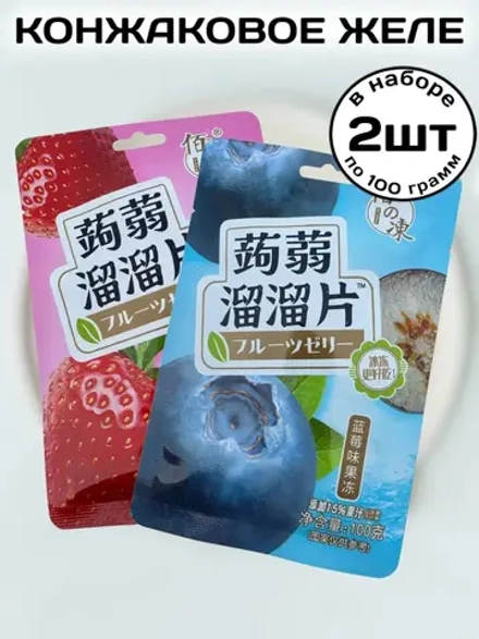 Конжаковое желе со вкусом Клубники и Черники 100 г * 2 шт