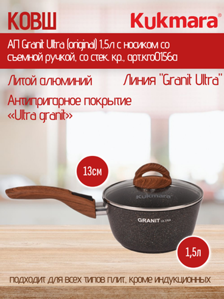 Ковш KUKMARA АП Granit Ultra (original) 1,5л с носиком со съемной ручкой, со стек. кр., арт.кго0156а