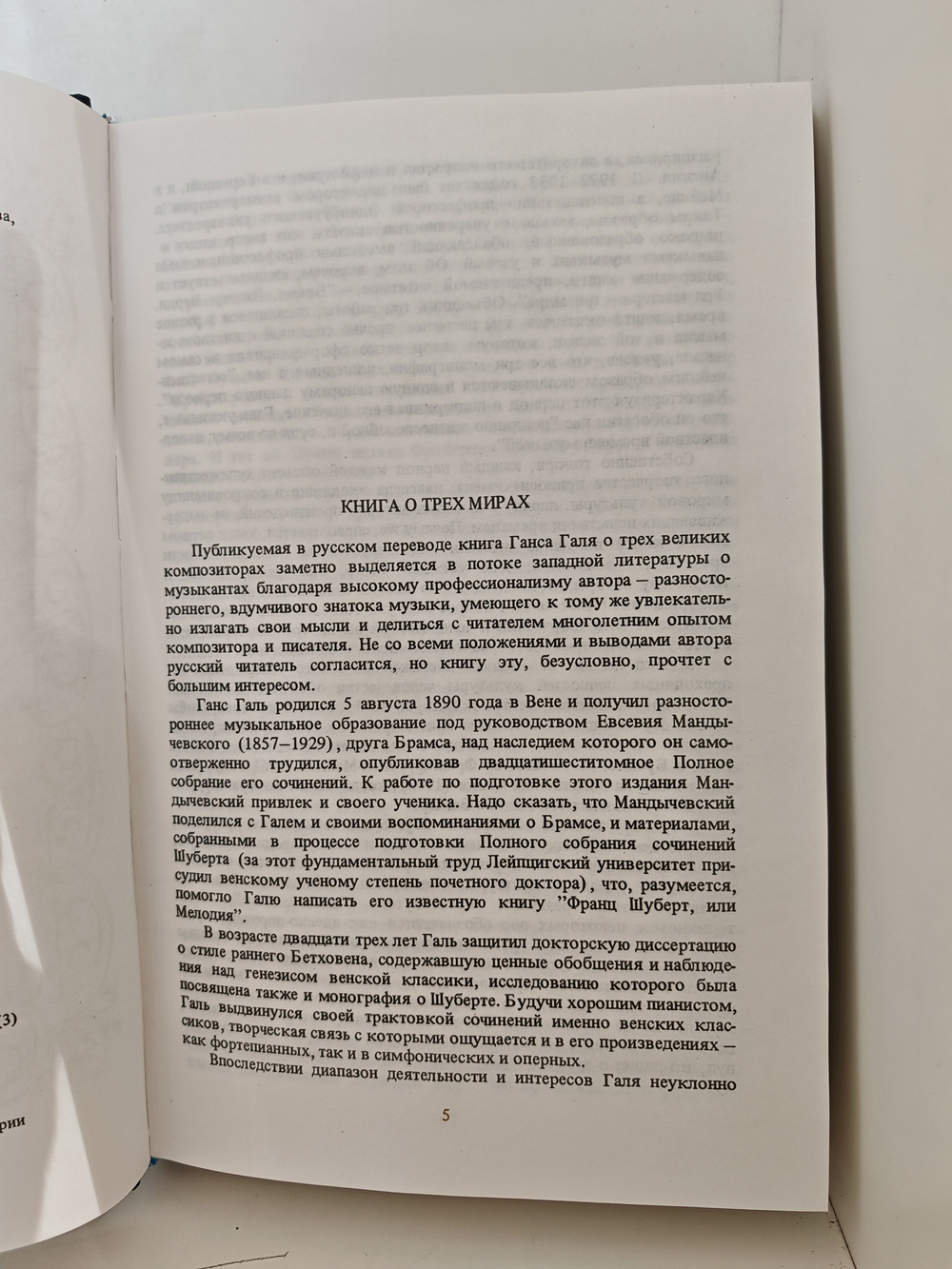 Брамс. Вагнер. Верди. Три мастера - три мира