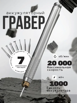 Ручка для гравировки , портативный беспроводной гравер