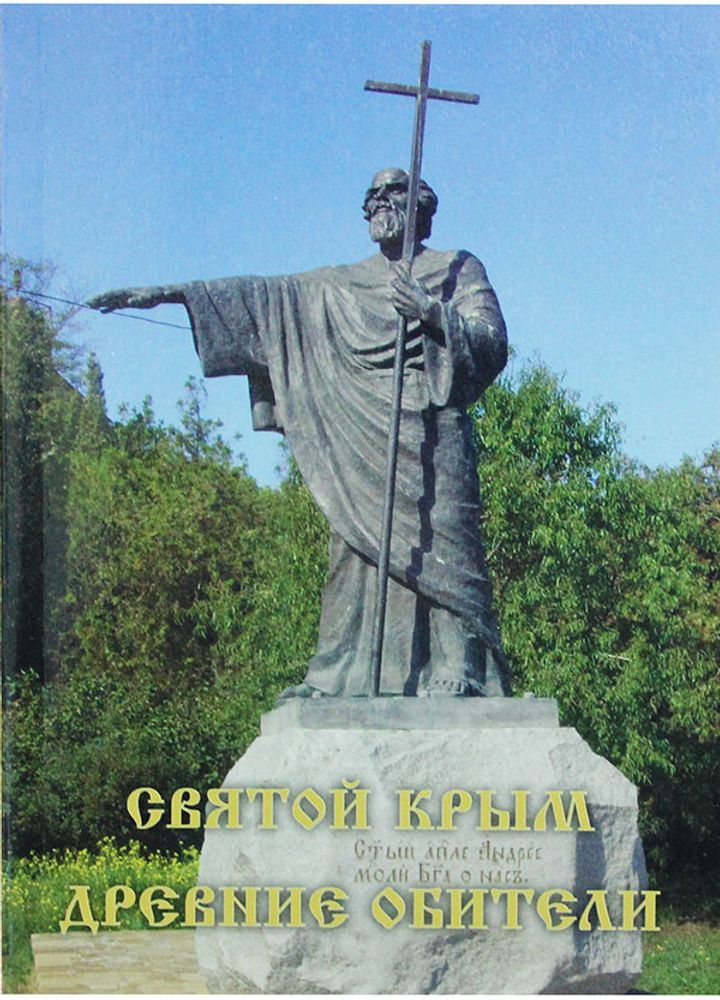 svyatoj-krym-drevnie-obiteli-100832-501043