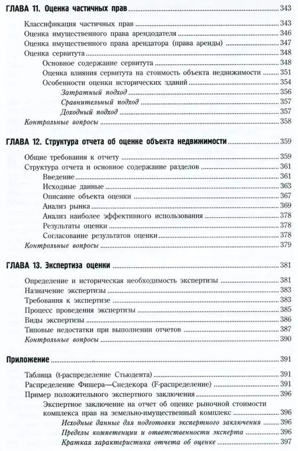 Оценка стоимости недвижимости
