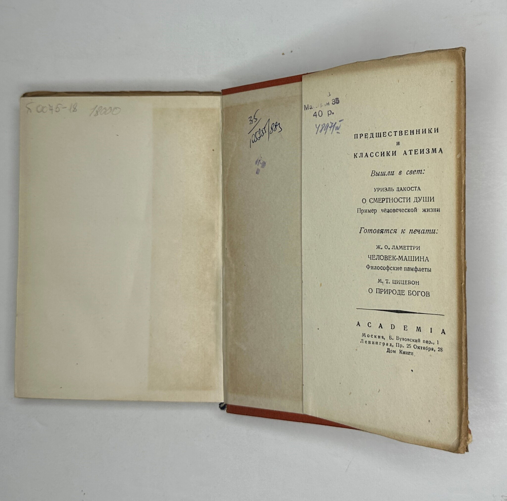 Деперье Б. Кимвал мира. Новые забавы. М.; Л.: Academia, 1936 г.