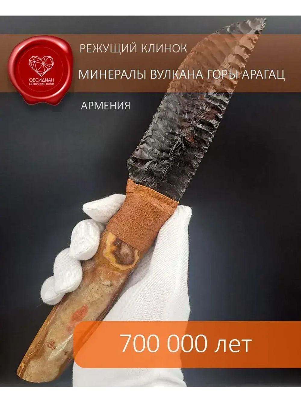 Обсидиановый нож с рукояткой из оникса (под заказ)