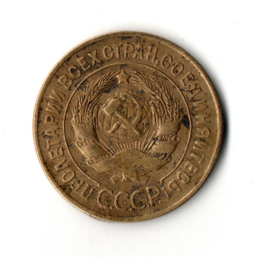 3 копейки 1926 VF