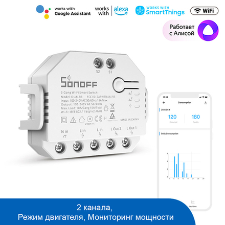 WiFi реле Sonoff DUALR3