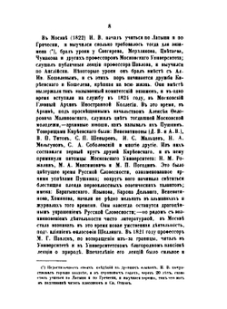Полное собрание Ивана Васильевича Киреевского. Тома 1-2 | Н. Киреевский