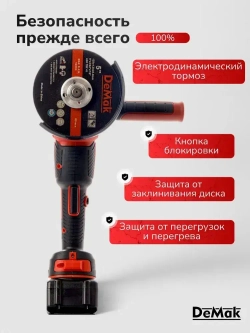 Болгарка аккумуляторная бесщеточная 125 с регулировкой оборотов электрическая в кейсе DeMak 21В
