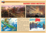 Плакаты "Традиции российского воинства" (10 пл. ф.А3)