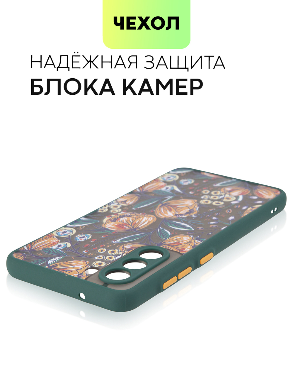 Чехол BROSCORP для Samsung Galaxy S21 FE оптом (арт. SS-S21FE-ST-TPU-DARKGREEN-PRINT)
