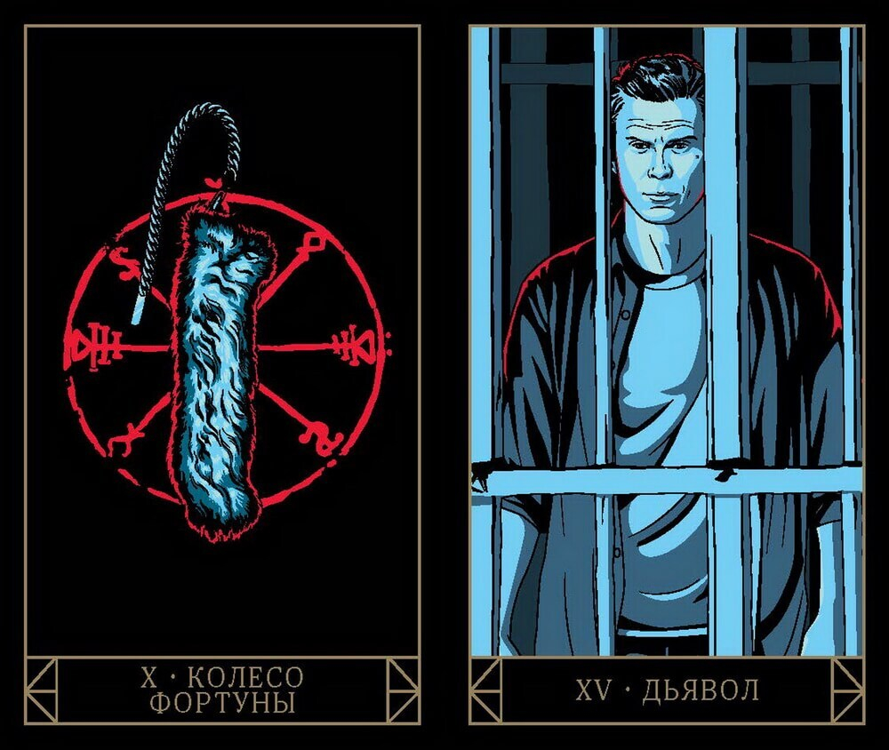 Supernatural «Сверхъестественное». Таро и руководство