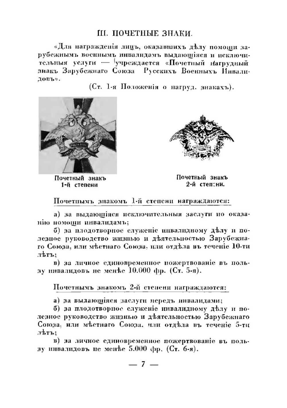 Зарубежный союз русских военных инвалидов, 1920-1938 | Нет автора