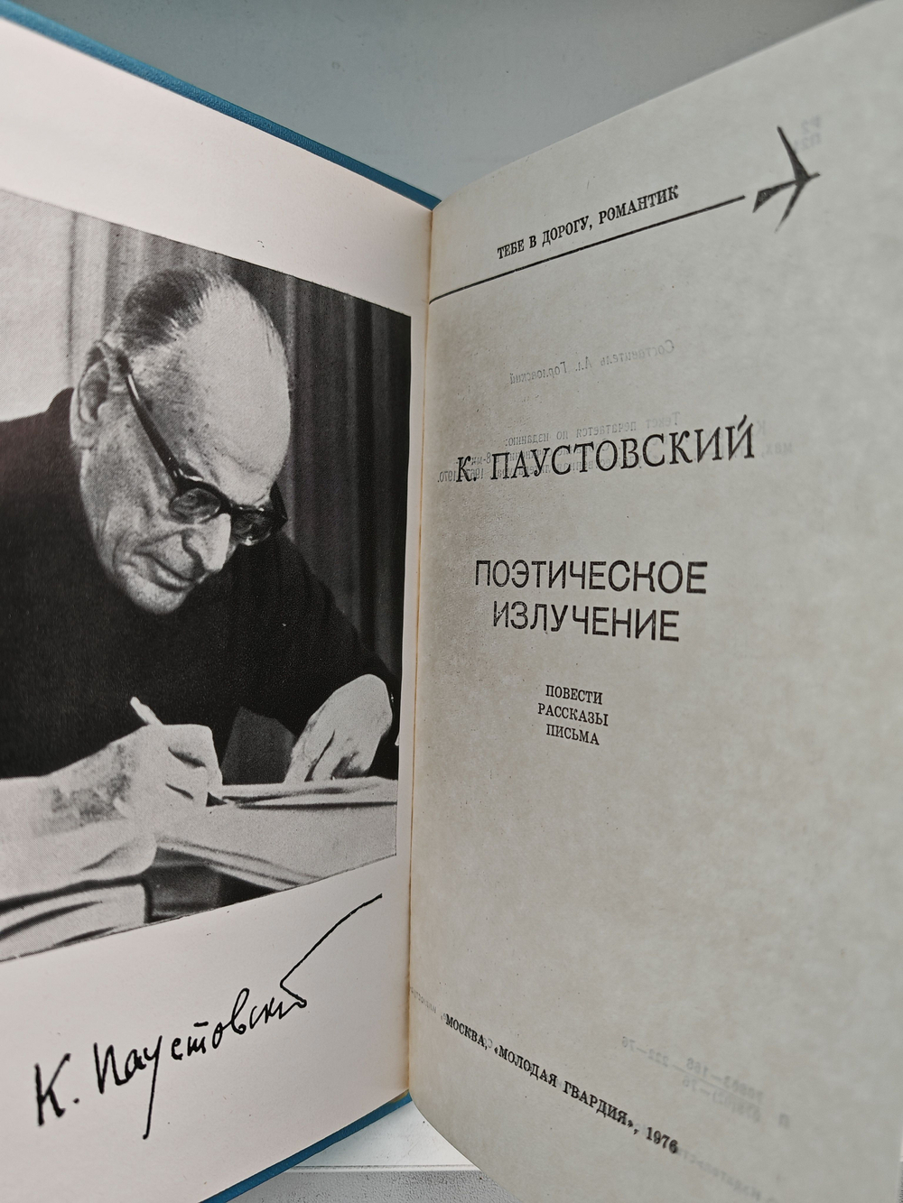 Поэтическое излучение