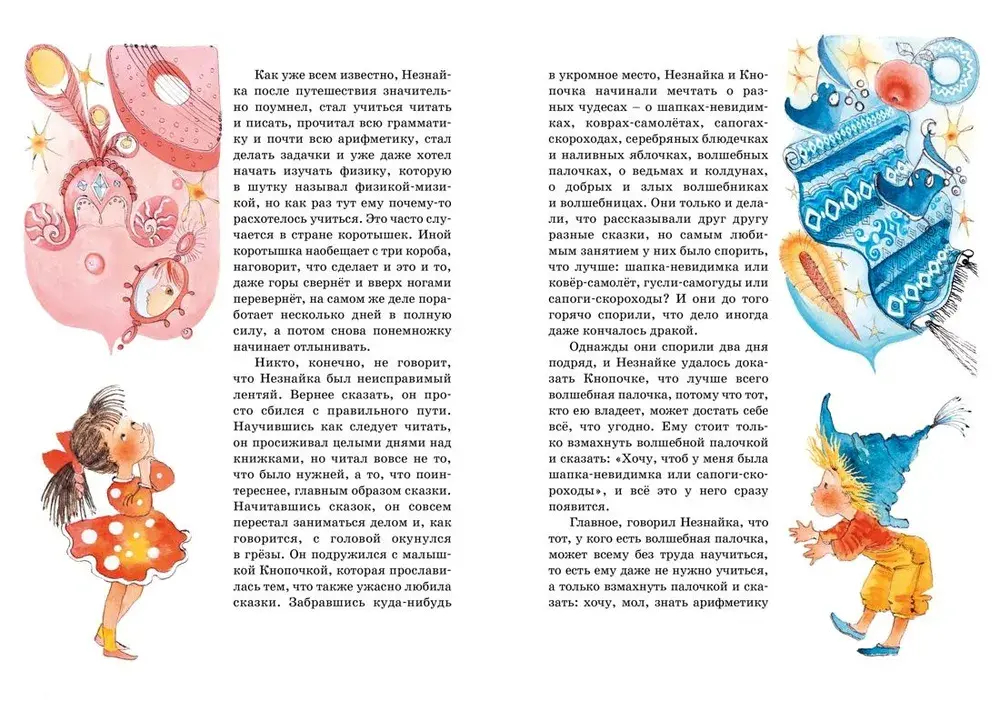 Незнайка в Солнечном городе (илл. Е. Ревуцкой)