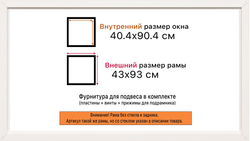 Рама 40x90 для картин и фотографий