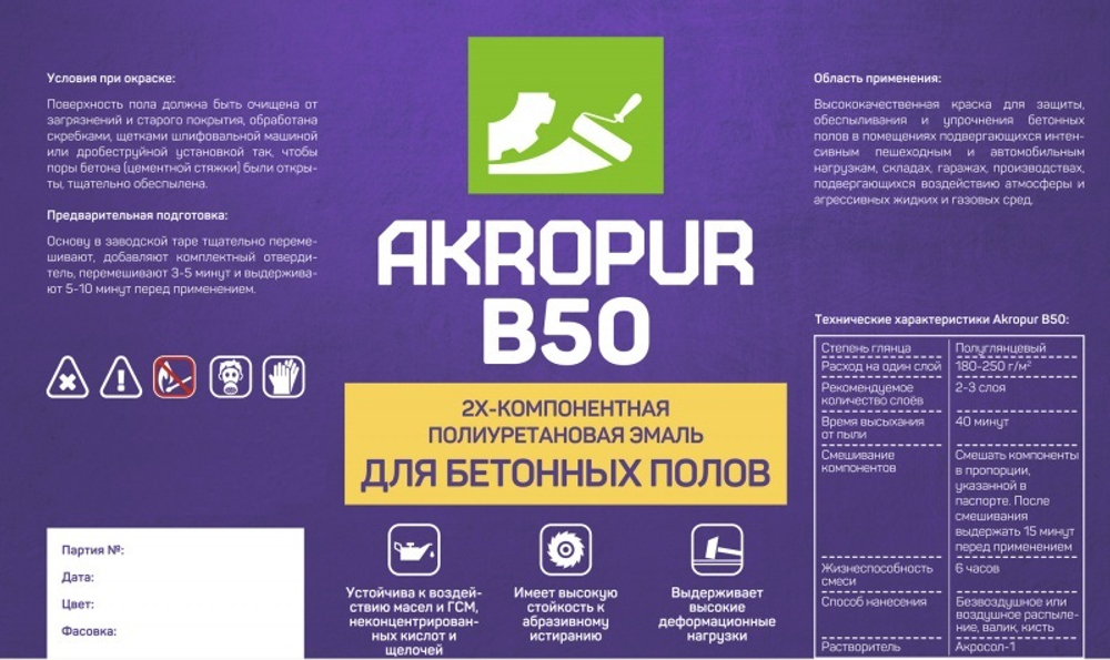 Полиуретановая краска для бетонного пола AKROPUR B50 /18+2 кг/, черный