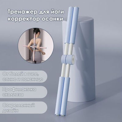 Корректор осанки