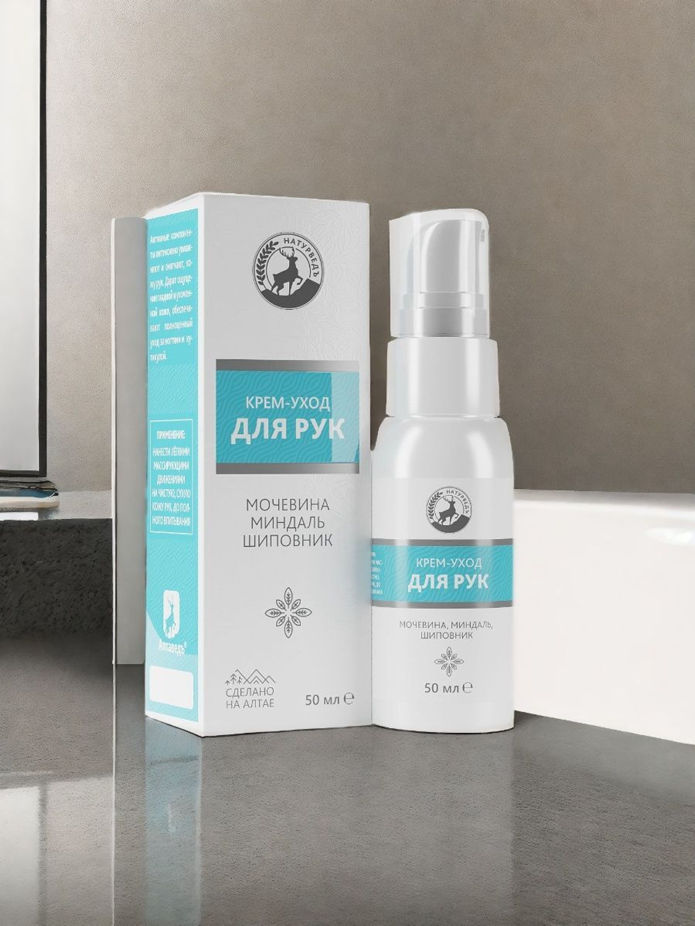 Крем-уход увлажняющий для рук (Мочевина Миндаль Шиповник), 50 мл