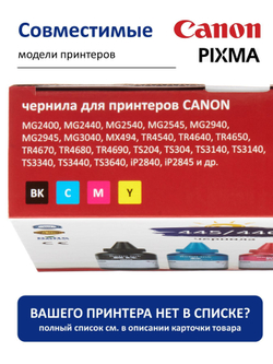 Чернила для принтеров Canon PIXMA MG2140 MG2240 MG2540 iP2700 iP1700 краска для картриджей 445 446 440 441 510 511 512 513 набор 4 цвета, черный пигмент, цветные dye ink
