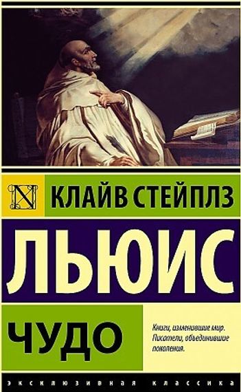 Чудо