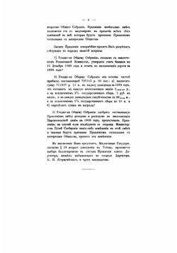 Доклады Правления Общества общим собраниям акционеров Московско-Виндаво-Рыбинской железной дороги | нет автора