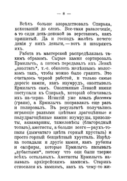 Вертел | Мамин-Сибиряк Дмитрий Наркисович