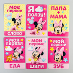 3698223 Набор карточек для фотосессий, Минни Маус, 12 х 8 см