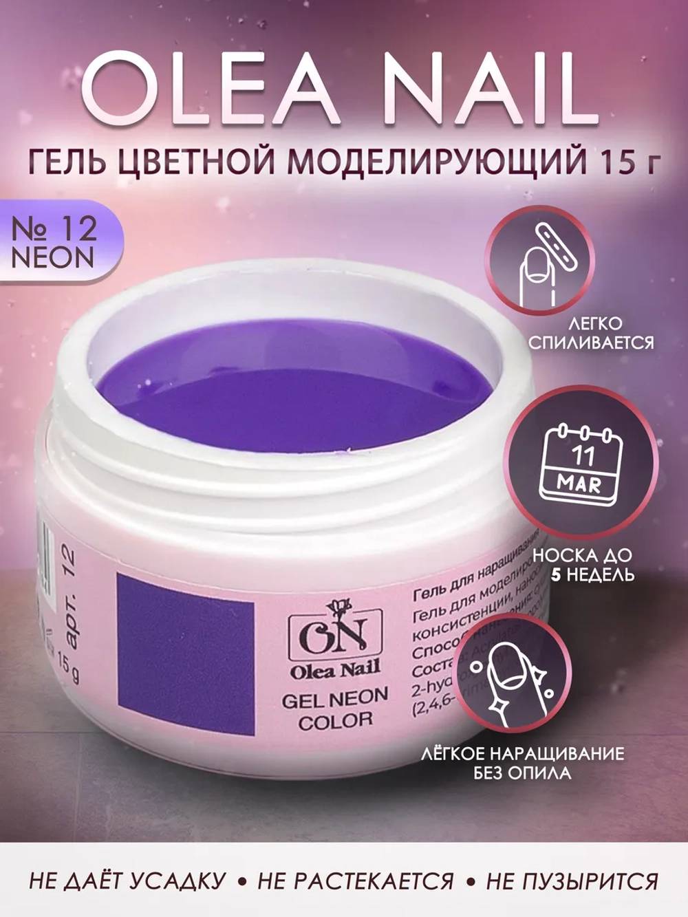 Гель для ногтей неон