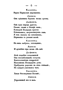 Собрание разных сочинений в стихах и в прозе Михаила В. Ломоносова. Часть 2 | М. В. Ломоносов