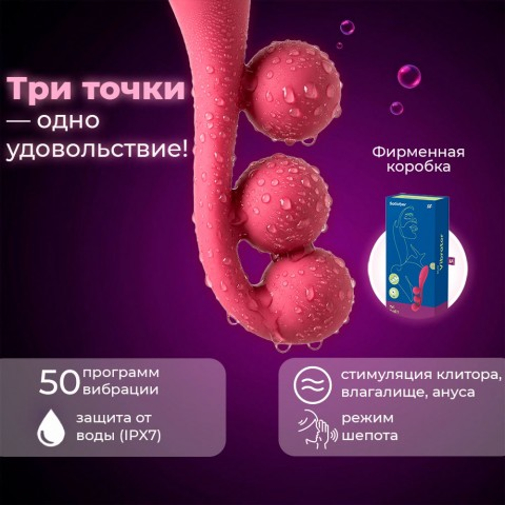 Мультифункциональный вибратор для тройной стимуляции Satisfyer Tri Ball 1 красный