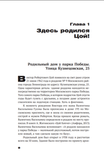 Книга С Цоем по Питеру. Путеводитель: адреса, даты, события