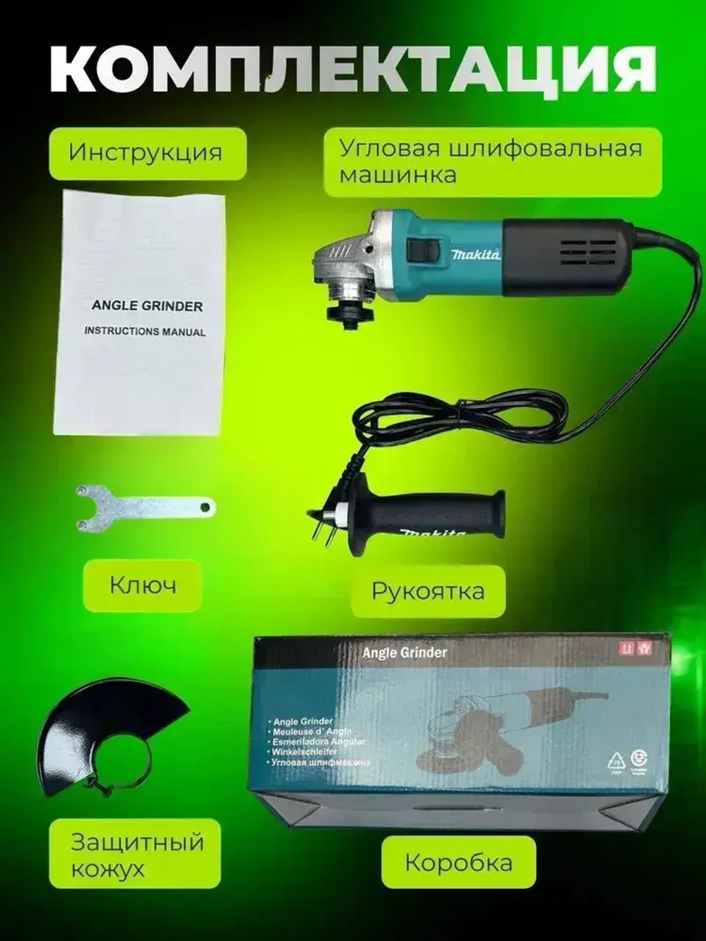 Болгарка электрическая, УШМ 125 с регулировкой оборотов