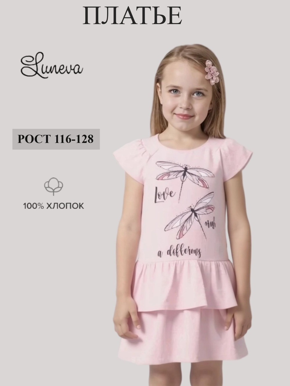 11-161-1 платье для девочки Luneva.