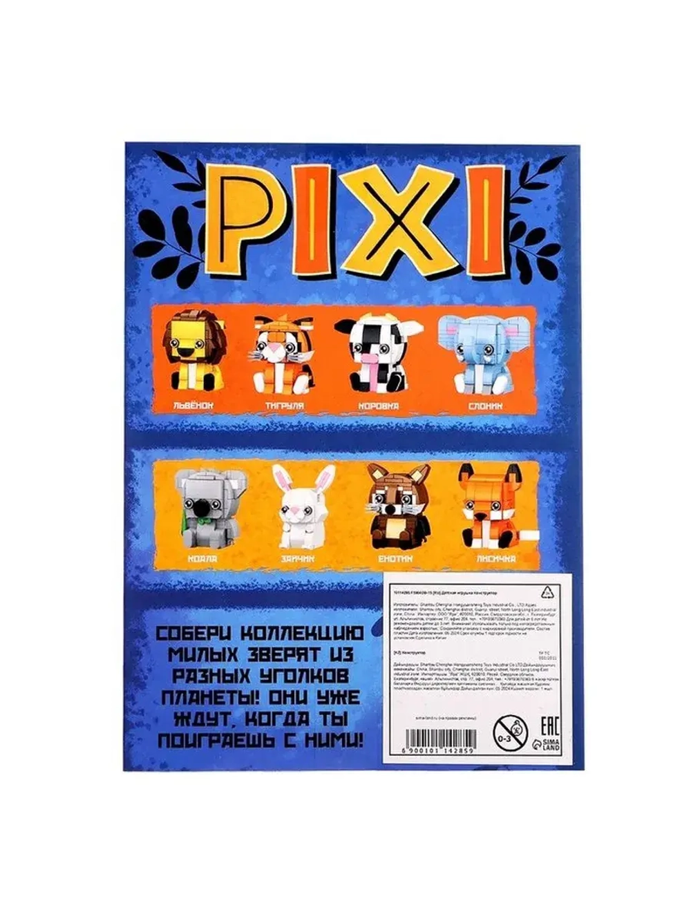 Конструктор блочный «PIXI. Лисёнок», животные, мини блоки, 1